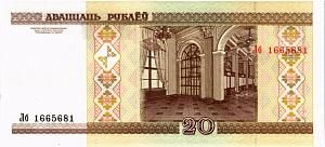 БЕЛАРУСЬ 20 РУБЛЕЙ 2