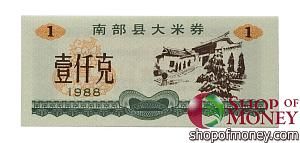 КИТАЙ (РИСОВЫЕ ДЕНЬГИ) 1 ТАЛОН 1