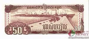 КАМБОДЖА 50 РИЕЛЬ 2