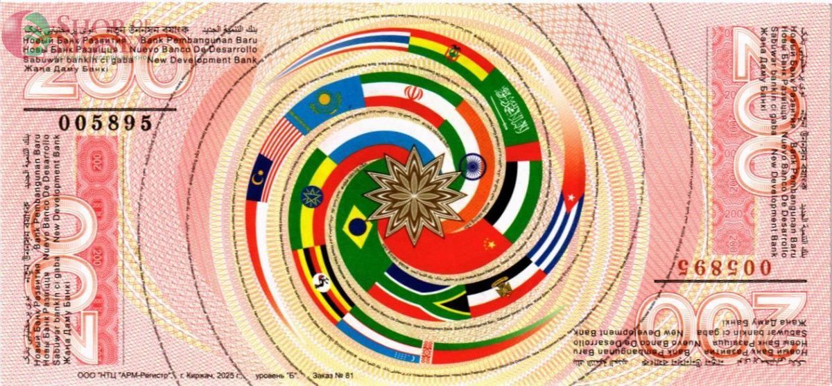 200 БРИКС (СУВЕНИРНАЯ) 2