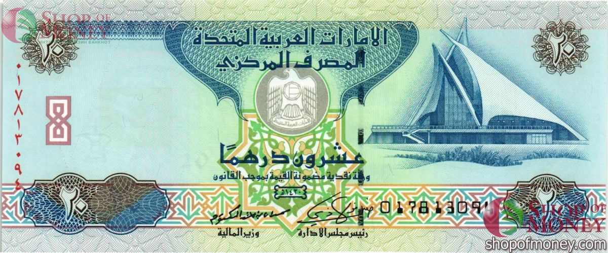 ОАЭ 20 ДИРХАМ 1