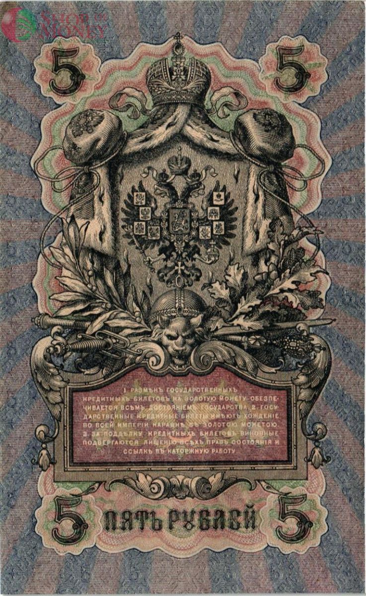 РОССИЯ 5 РУБЛЕЙ 2