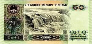 КИТАЙ 50 ЮАНЬ 2