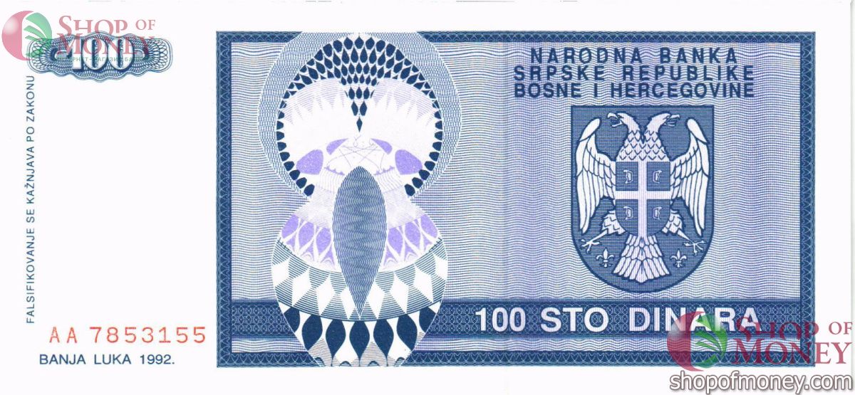 БОСНИЯ И ГЕРЦЕГОВИНА 100 ДИНАР 2