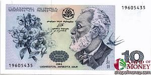 ГРУЗИЯ 10 ЛАРИ 1