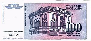 ЮГОСЛАВИЯ 100 ДИНАР 2
