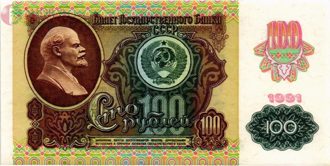 СССР 100 РУБЛЕЙ 1