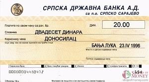 БОСНИЯ И ГЕРЦЕГОВИНА (СЕРБСКАЯ РЕСПУБЛИКА) 20 ДИНАР 1