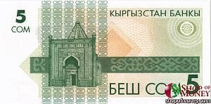 КИРГИЗИЯ 5 СОМ 2