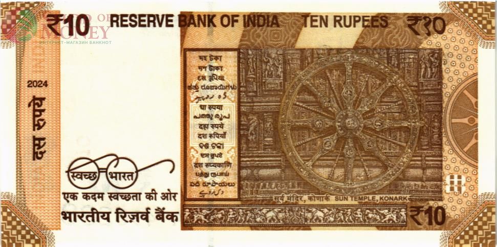 ИНДИЯ 10 РУПИЙ (БУКВА - S) 2