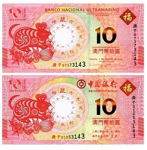 МАКАО 10 ПАТАК КРЫСА (ULTRAMARINO + BANK OF CHINA) 1