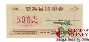 КИТАЙ (РИСОВЫЕ ДЕНЬГИ) 500 ТАЛОНОВ 1