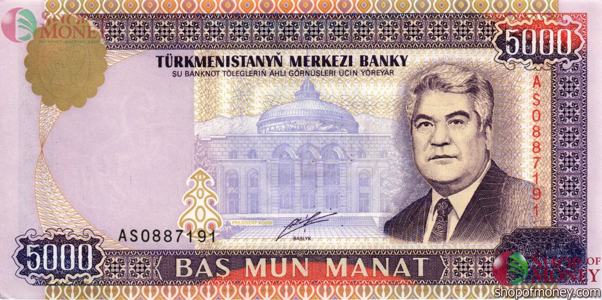 ТУРКМЕНИСТАН 5000 МАНАТ 1