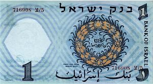 ИЗРАИЛЬ 1 ЛИРА 2