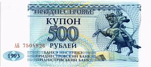 ПРИДНЕСТРОВЬЕ 500 РУБЛЕЙ 1
