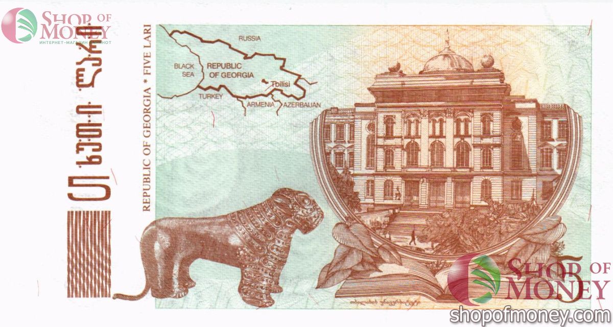 ГРУЗИЯ 5 ЛАРИ 2