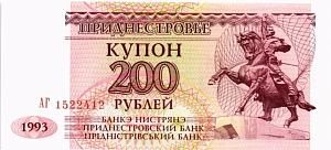 ПРИДНЕСТРОВЬЕ 200 РУБЛЕЙ 1