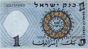 ИЗРАИЛЬ 1 ЛИРА 2