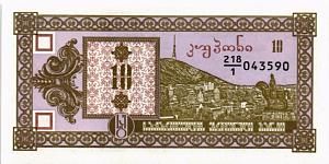 ГРУЗИЯ 10 КУПОНОВ 1