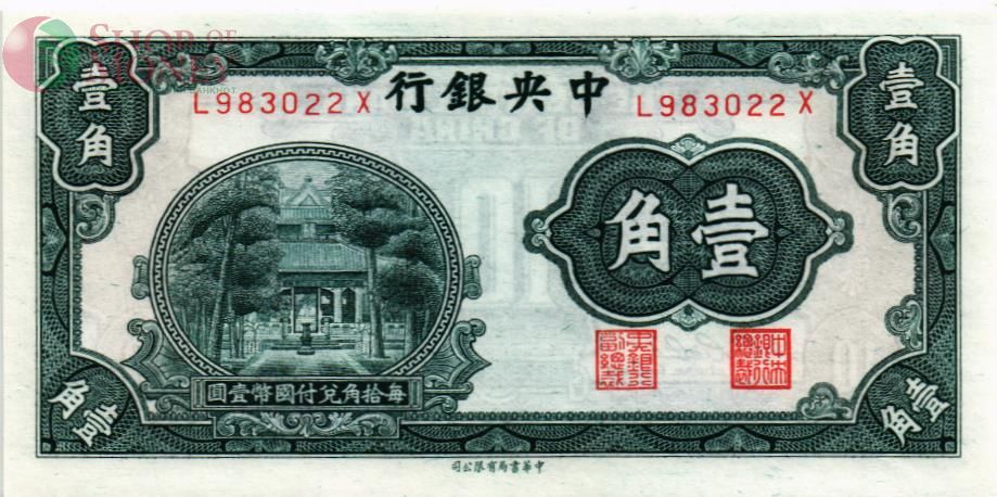 КИТАЙ 10 ЦЕНТОВ 1