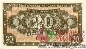 БОЛГАРИЯ 20 ЛЕВА 1