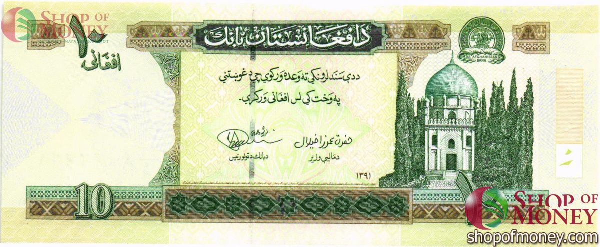АФГАНИСТАН 10 АФГАНИ 1