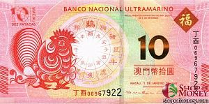 МАКАО 10 ПАТАК ( ULTRAMARINO) 1