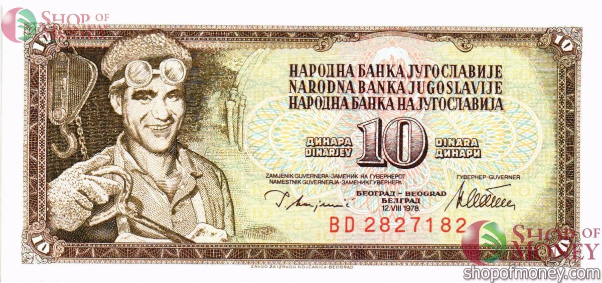 ЮГОСЛАВИЯ 10 ДИНАР 1