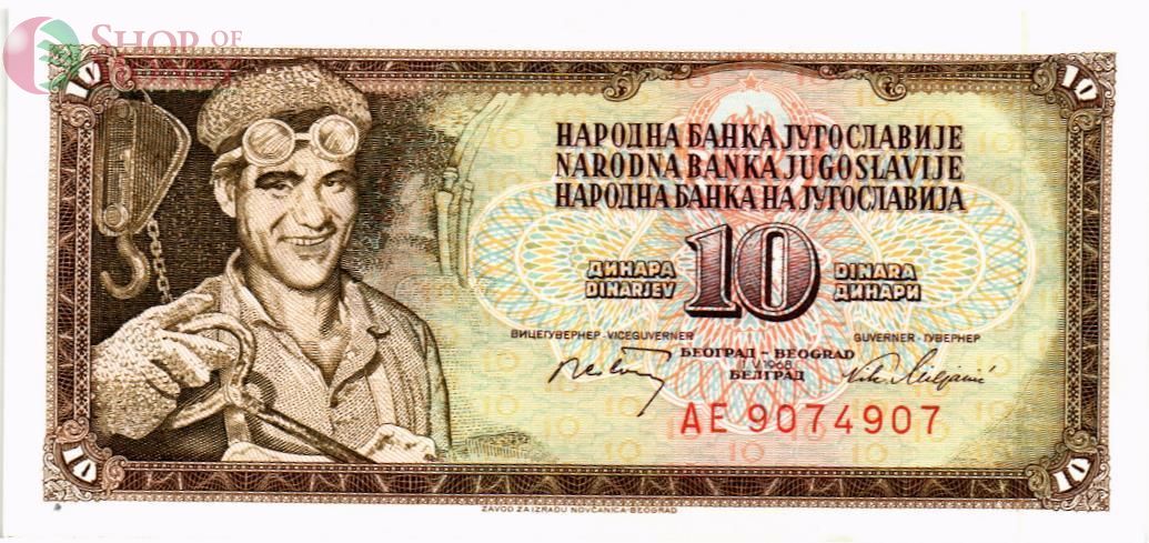ЮГОСЛАВИЯ 10 ДИНАР 1