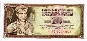 ЮГОСЛАВИЯ 10 ДИНАР 1