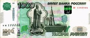 РОССИЯ 1000 РУБЛЕЙ #ои1144444 1