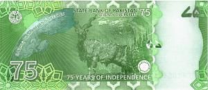 ПАКИСТАН 75 РУПИЙ 2