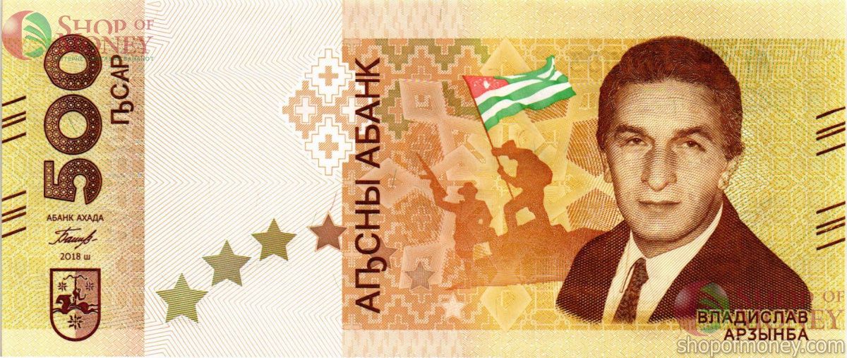 АБХАЗИЯ 500 АПСАР (AA) 1