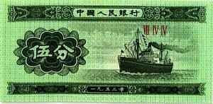 КИТАЙ 5 ФЭНЬ 1