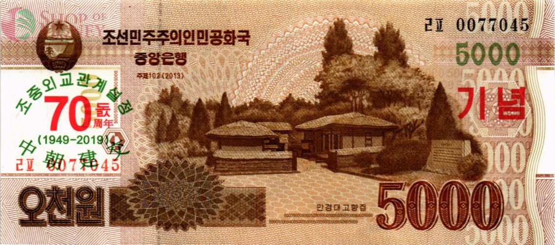 СЕВЕРНАЯ КОРЕЯ (КНДР) 5000 ВОН 1