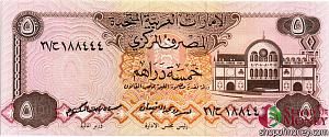 ОАЭ 5 ДИРХАМ 1