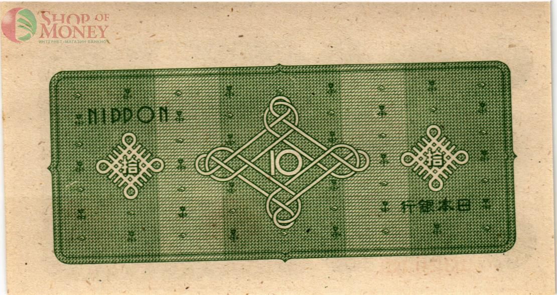 ЯПОНИЯ 10 ЙЕН 2