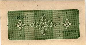 ЯПОНИЯ 10 ЙЕН 2