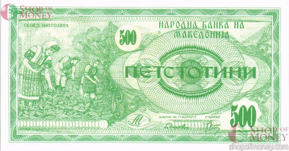 МАКЕДОНИЯ 500 ДЕНАР 1