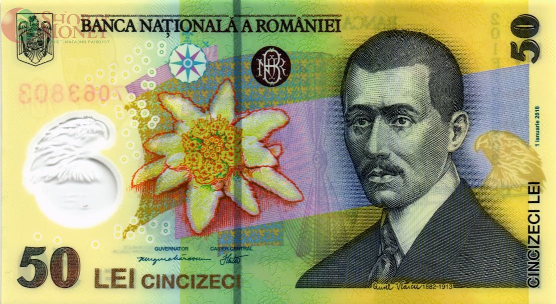 РУМЫНИЯ 50 ЛЕЙ 1