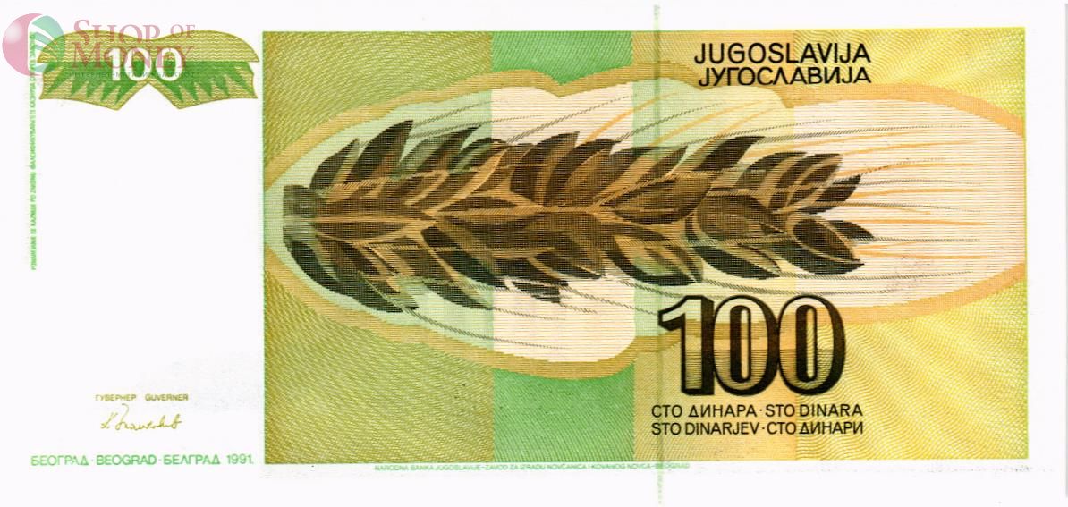ЮГОСЛАВИЯ 100 ДИНАР 2