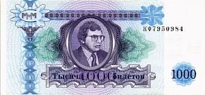 РОССИЯ 1000 БИЛЕТОВ МММ -КЧФ- СЕРИЯ 1