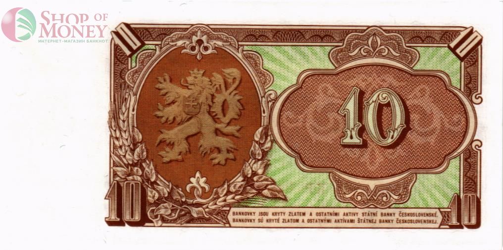ЧЕХОСЛОВАКИЯ 10 КРОН 2