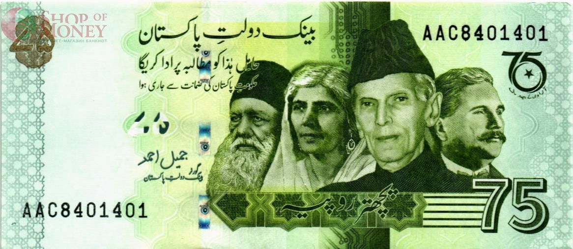 ПАКИСТАН 75 РУПИЙ 1
