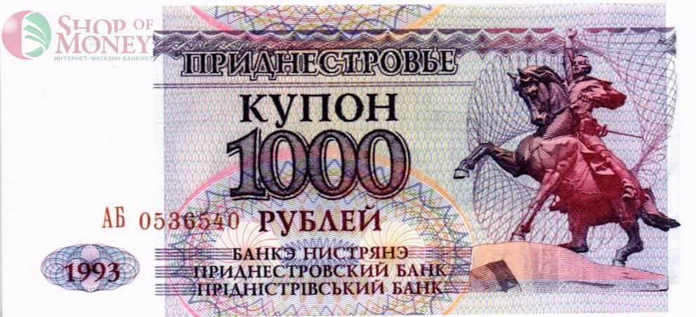 ПРИДНЕСТРОВЬЕ 1000 РУБЛЕЙ 1
