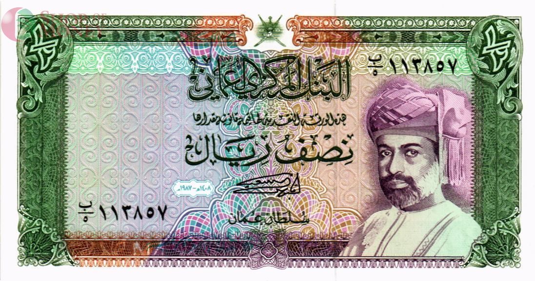 ОМАН 1/2 РИАЛ 1