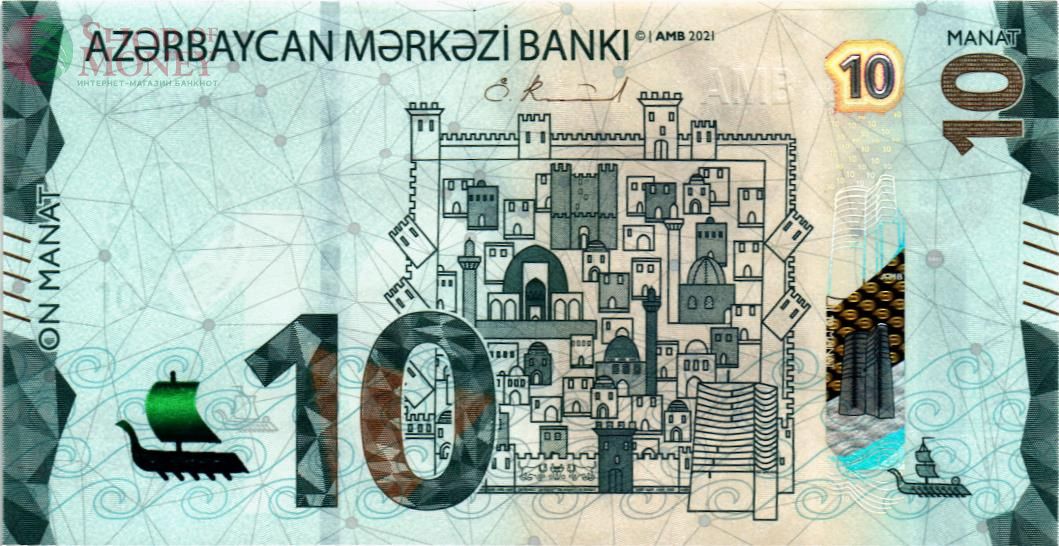 АЗЕРБАЙДЖАН 10 МАНАТ 1