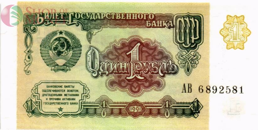 СССР 1 РУБЛЬ 1