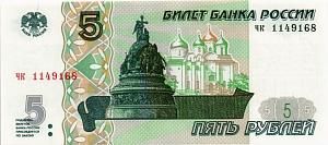 РОССИЯ 5 РУБЛЕЙ (СЕРИЯ -ЧК-) 1