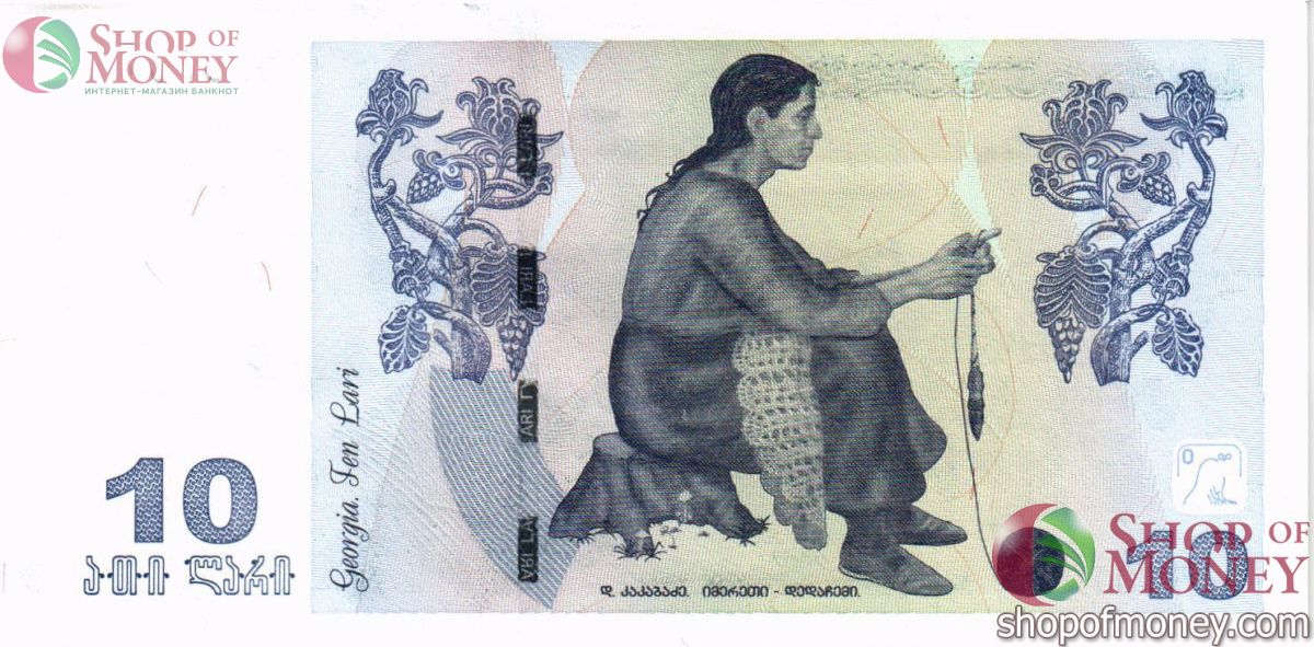 ГРУЗИЯ 10 ЛАРИ 2